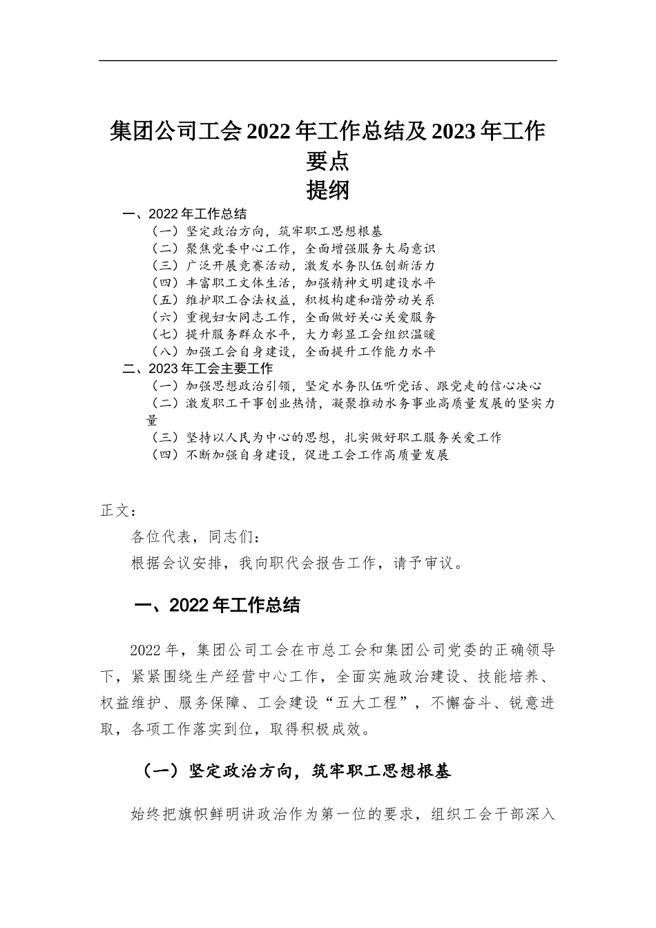 集团公司工会2022年工作总结及2023年工作要点.docx_第1页