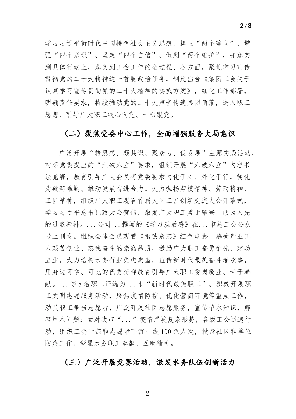 集团公司工会2022年工作总结及2023年工作要点.docx_第2页