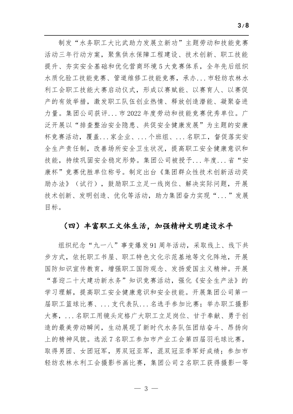 集团公司工会2022年工作总结及2023年工作要点.docx_第3页