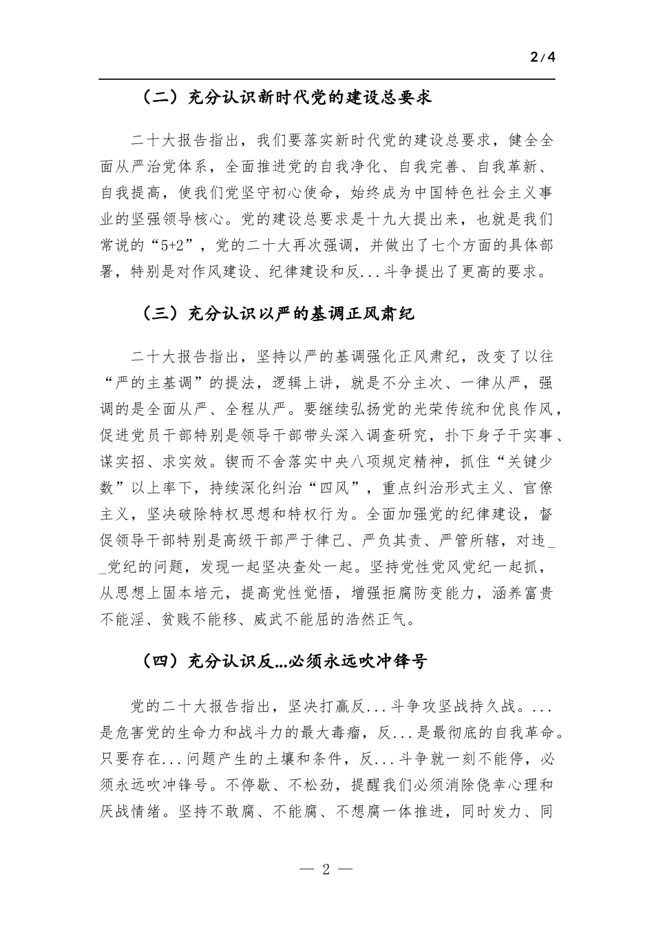 纪委书记关于全面从严治党专题研讨发言材料.docx_第2页