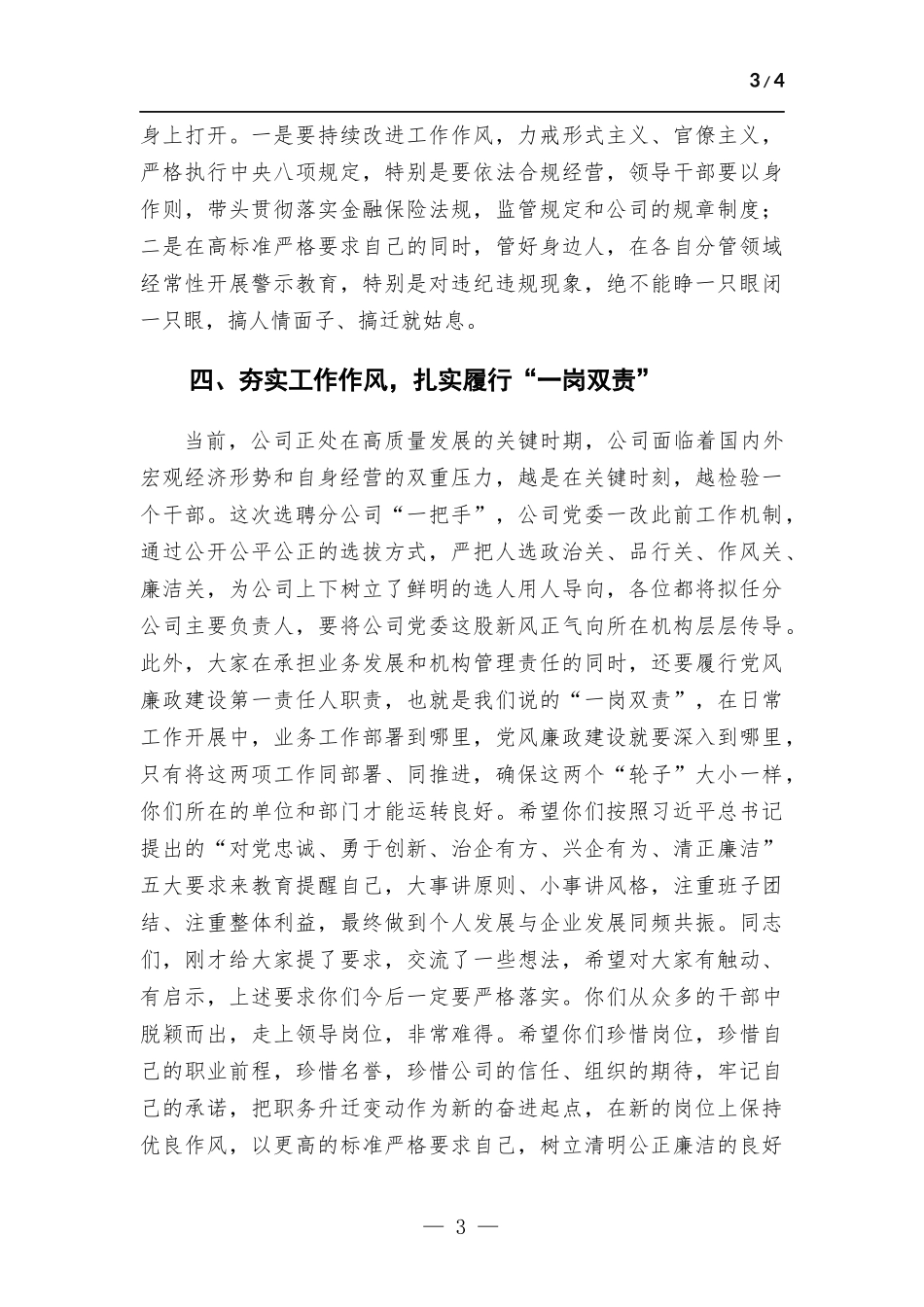 党委书记在新任领导干部集体谈话会上的发言.docx_第3页