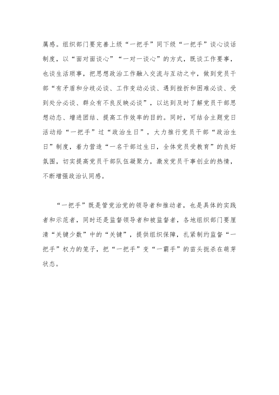 观看《永远吹冲锋号》反腐专题片心得体会——提供组织保障防“一把手”变“一霸手”.docx_第3页