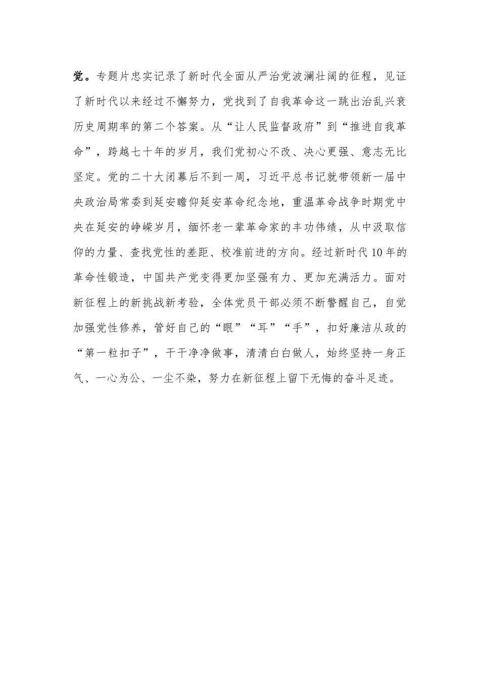 观看《永远吹冲锋号》反腐专题片心得体会——从把准吹冲锋号的“六不”诀窍.docx_第3页