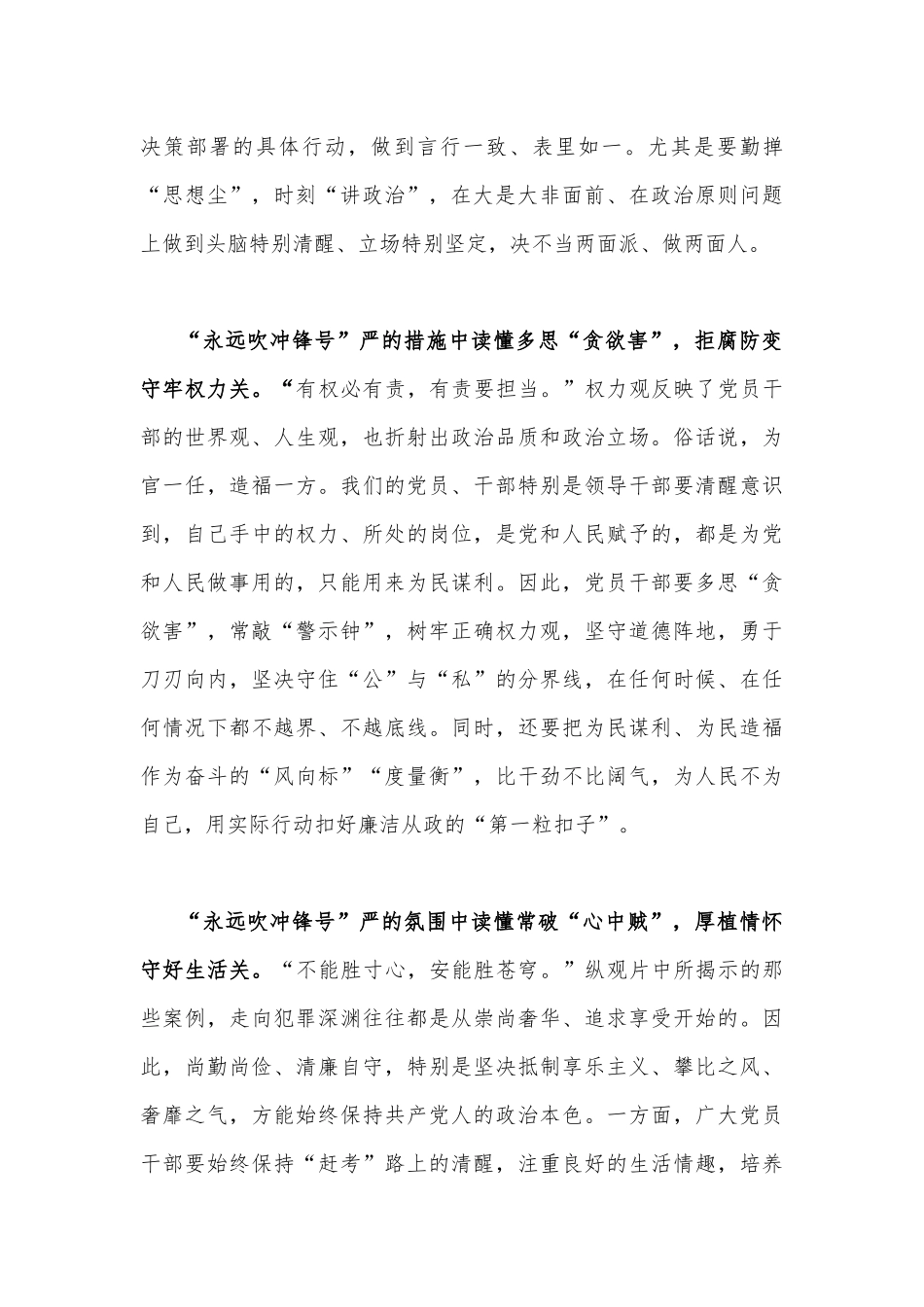 观看《永远吹冲锋号》反腐专题片心得体会1230字文稿.docx_第2页