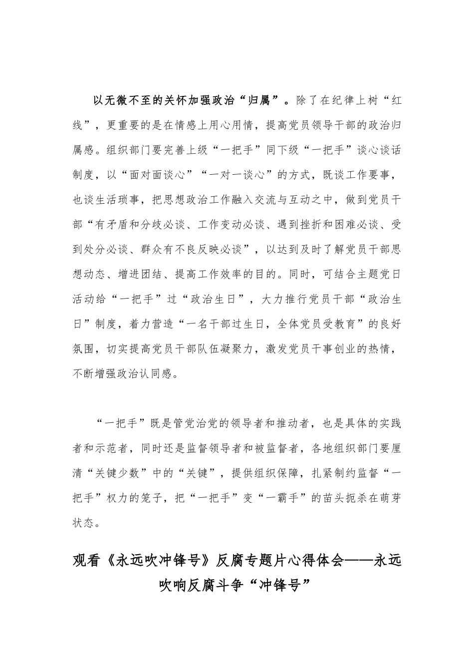 2023年（2篇通用文）收看《永远吹冲锋号》警示教育反腐专题片心得体会.docx_第3页