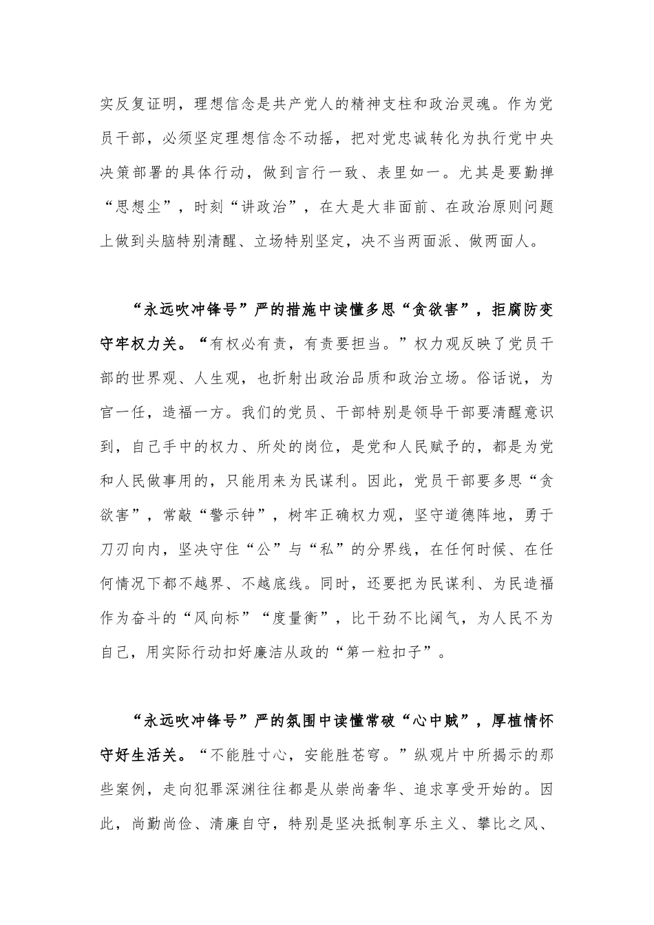 2023年收看《永远吹冲锋号》警示片心得体会（2篇）.docx_第2页