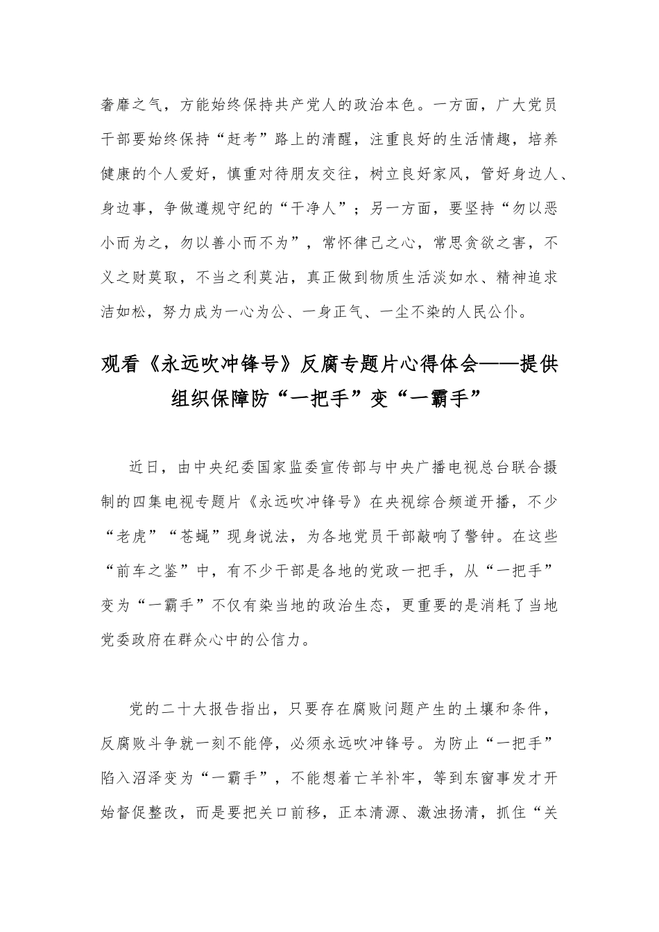 2023年收看《永远吹冲锋号》警示片心得体会（2篇）.docx_第3页