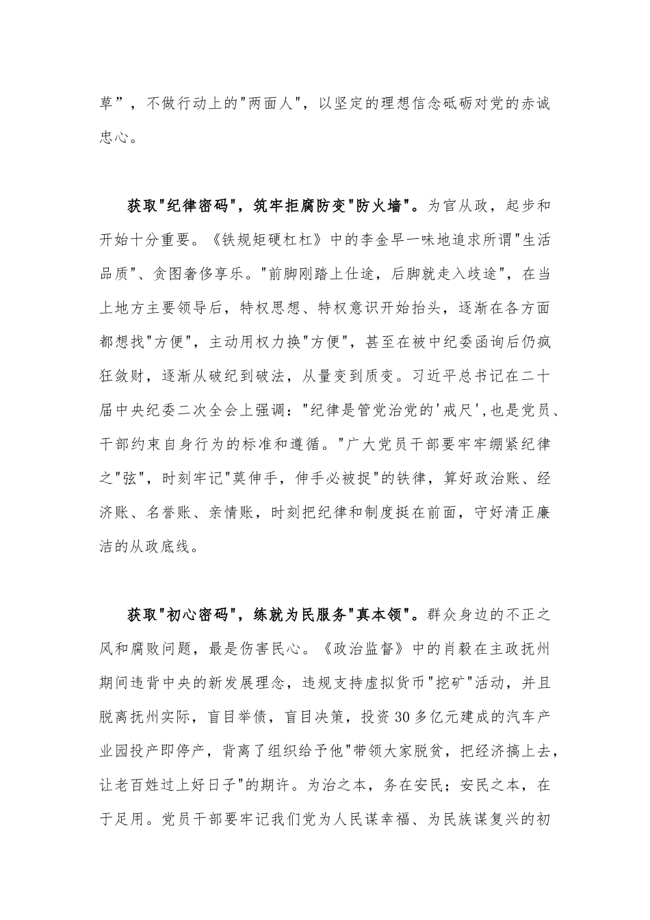 2023年收看反腐教育片《永远吹冲锋号》心得体会两篇稿.docx_第2页