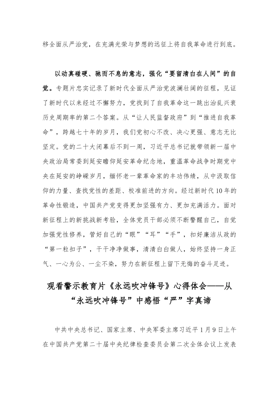 2篇观看警示教育专题片永远吹冲锋号心得体会范文.docx_第3页