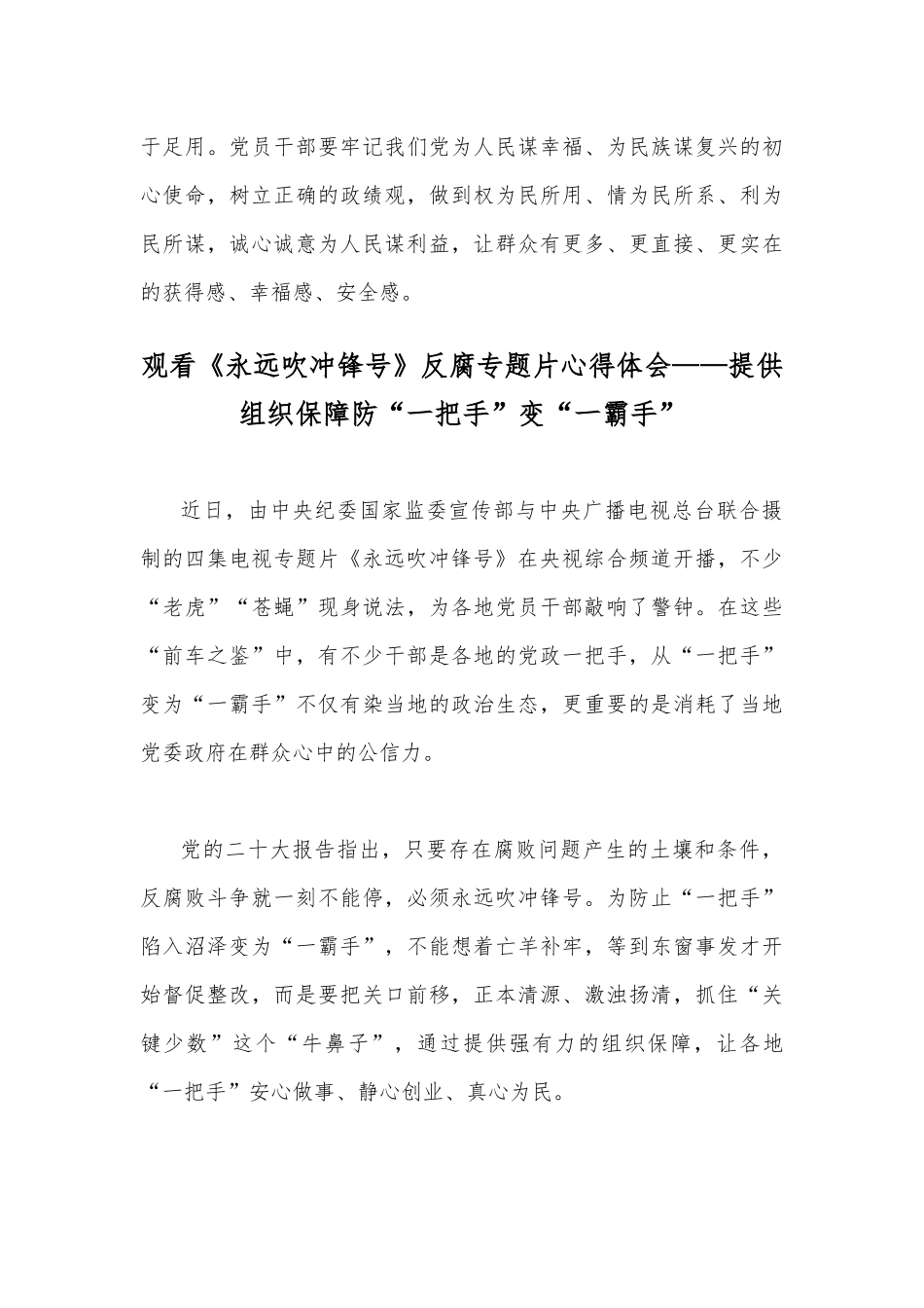 2023年1月观看教育反腐专题片《永远吹冲锋号》心得体会稿2篇.docx_第3页