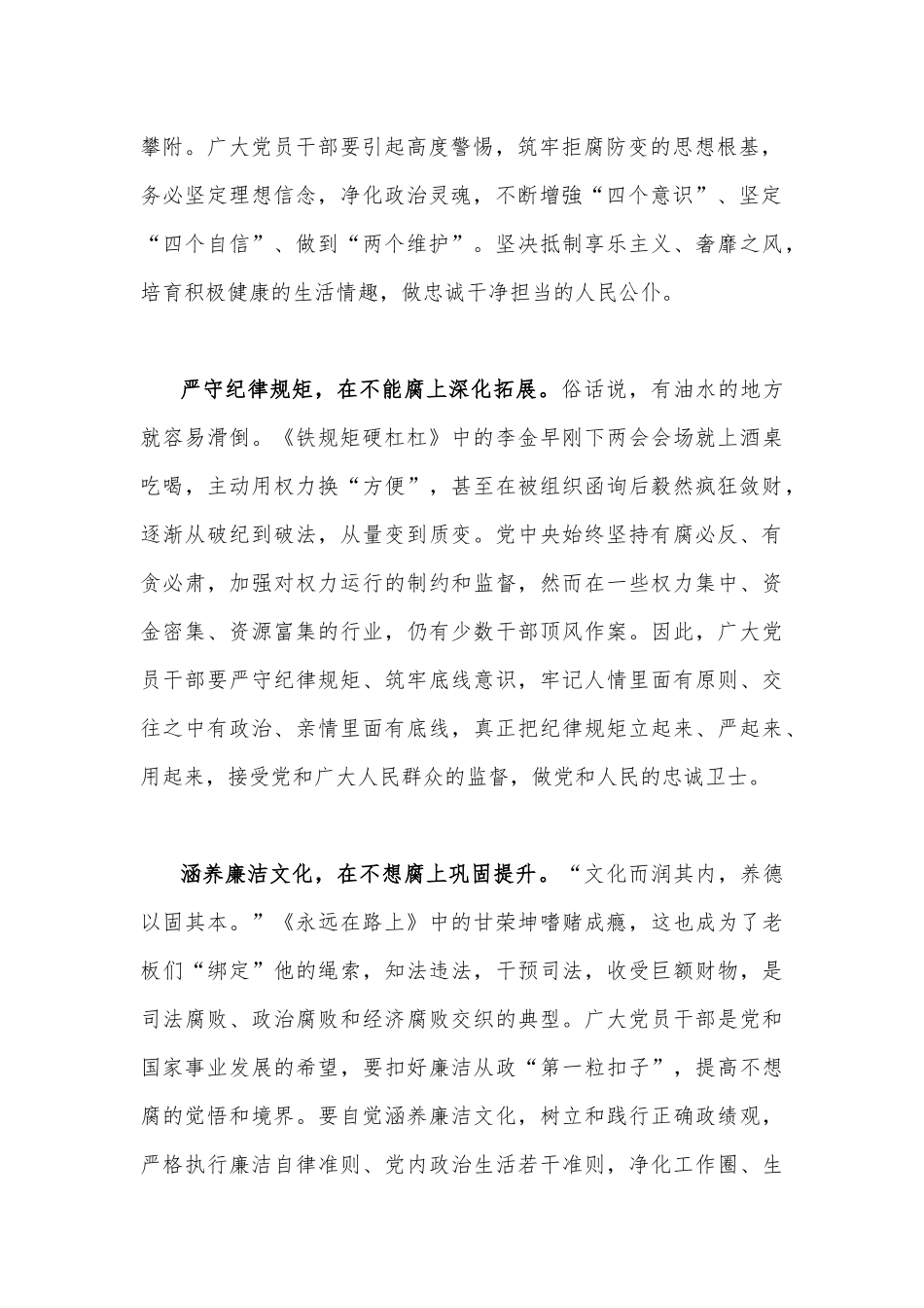 观看《永远吹冲锋号》反腐专题片心得体会范文稿（共五篇）.docx_第2页