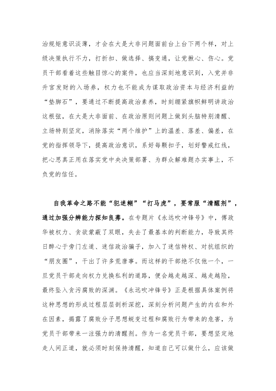 观看《永远吹冲锋号》反腐专题片心得体会1710字文稿：“吹响冲锋号”奔赴自我革命路.docx_第2页
