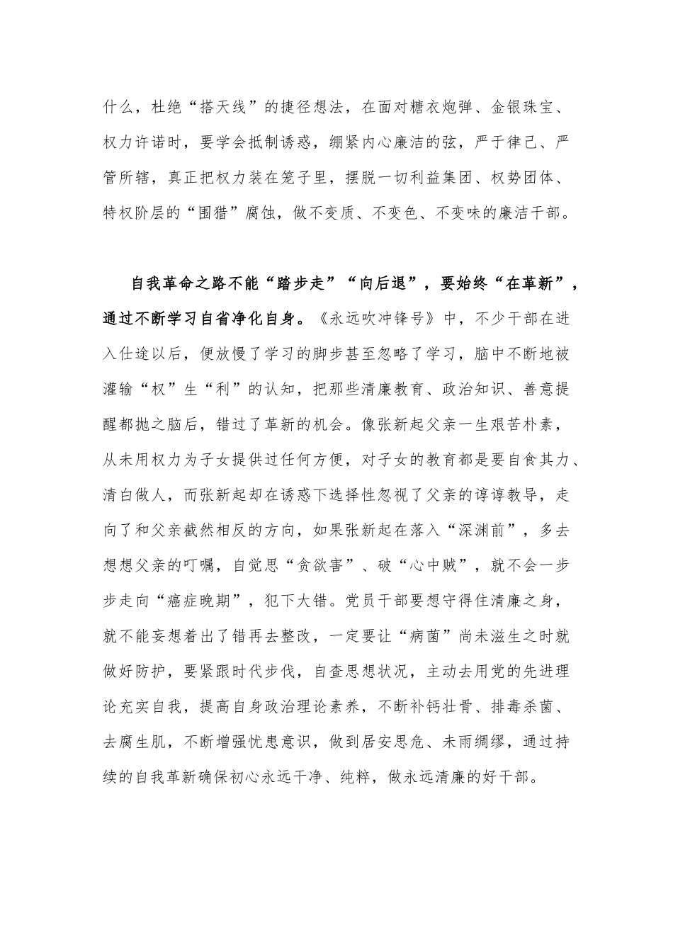 观看《永远吹冲锋号》反腐专题片心得体会1710字文稿：“吹响冲锋号”奔赴自我革命路.docx_第3页