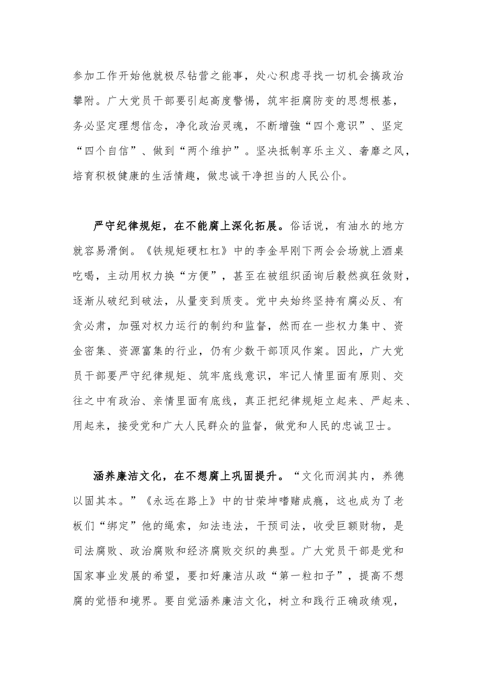 2023年（2篇）观看警示教育反腐专题片《永远吹冲锋号》心得体会稿.docx_第2页