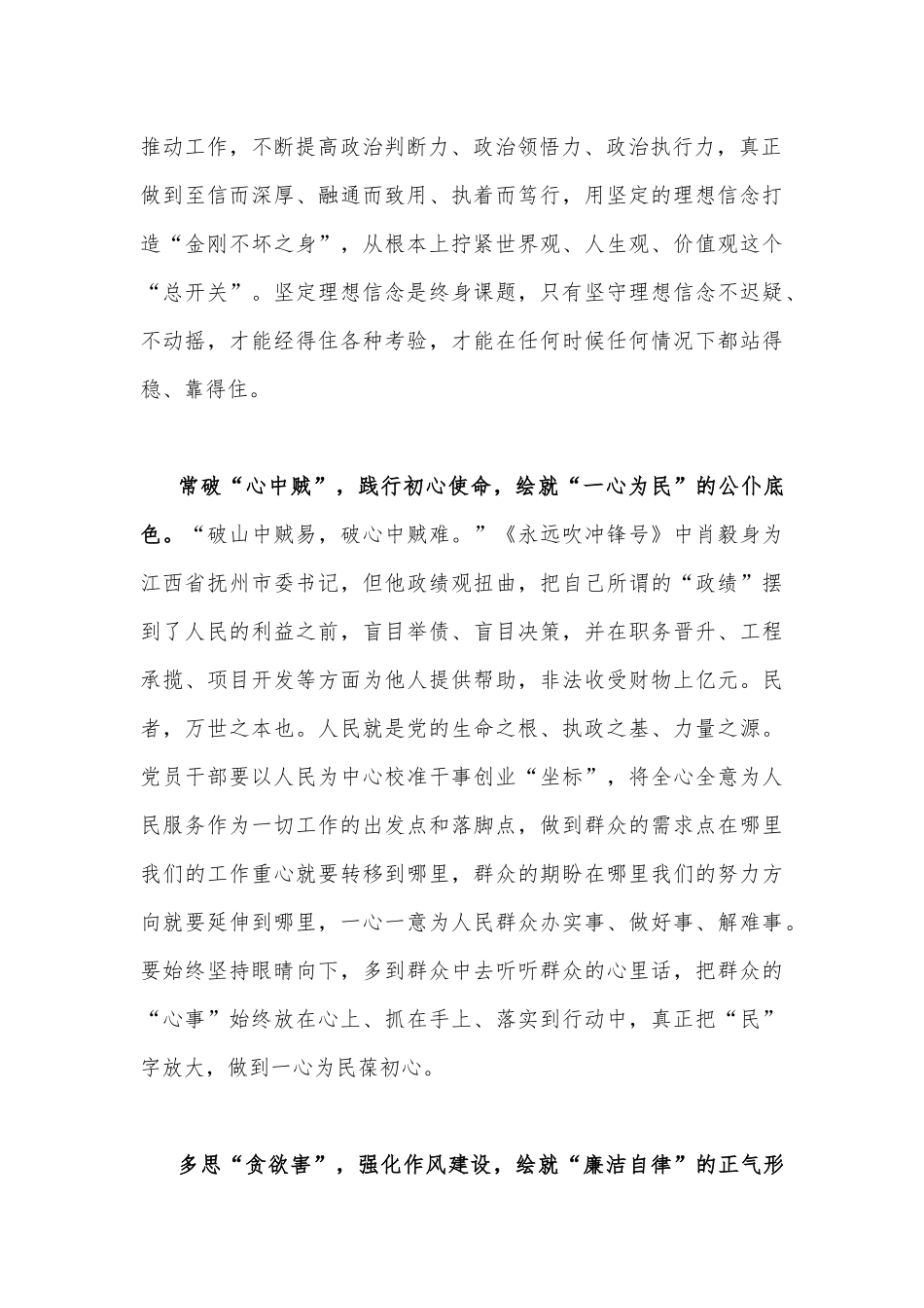 （2篇）观看警示教育反腐专题片《永远吹冲锋号》心得稿.docx_第2页