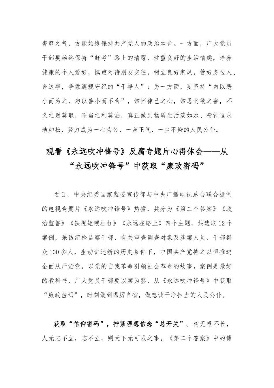 2023年专题片《永远吹冲锋号》心得体会2篇.docx_第3页