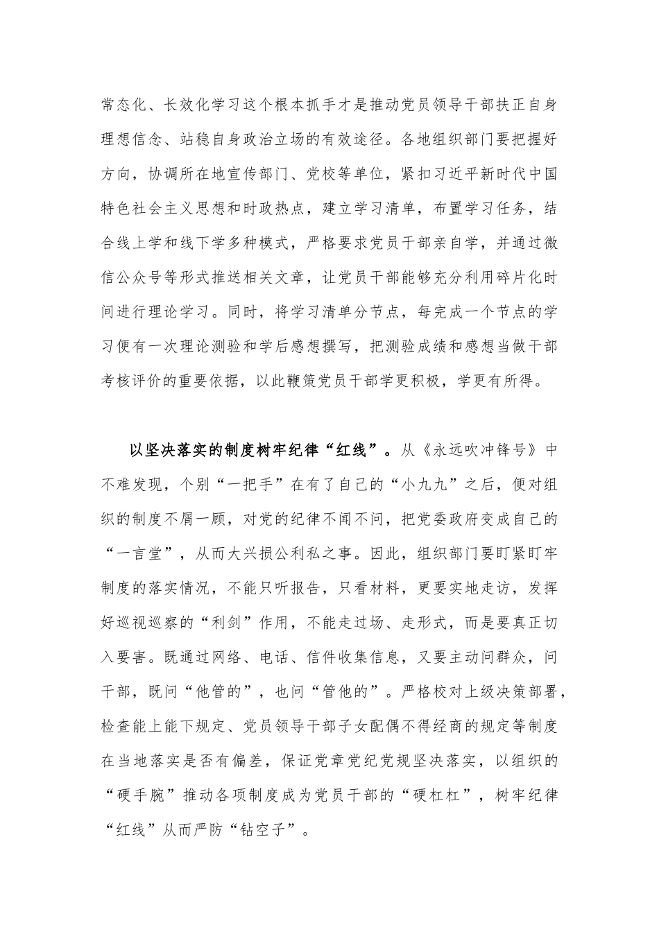2023年观看专题片《永远吹冲锋号》反腐心得体会2篇.docx_第2页
