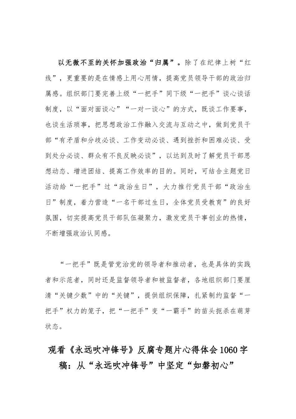 2023年观看专题片《永远吹冲锋号》反腐心得体会2篇.docx_第3页
