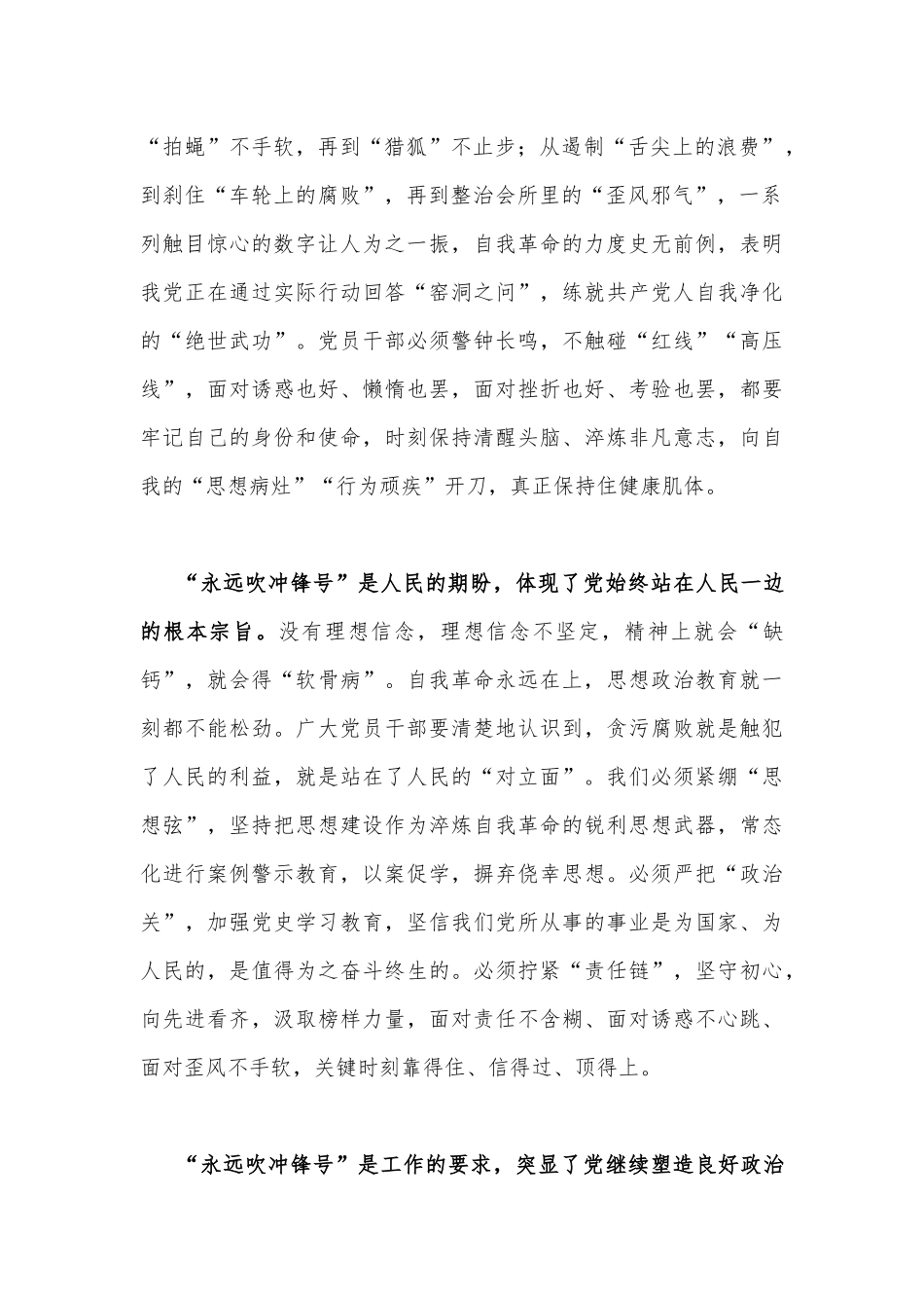 2023年观看警示教育反腐专题片《永远吹冲锋号》心得体会2篇稿范文.docx_第2页