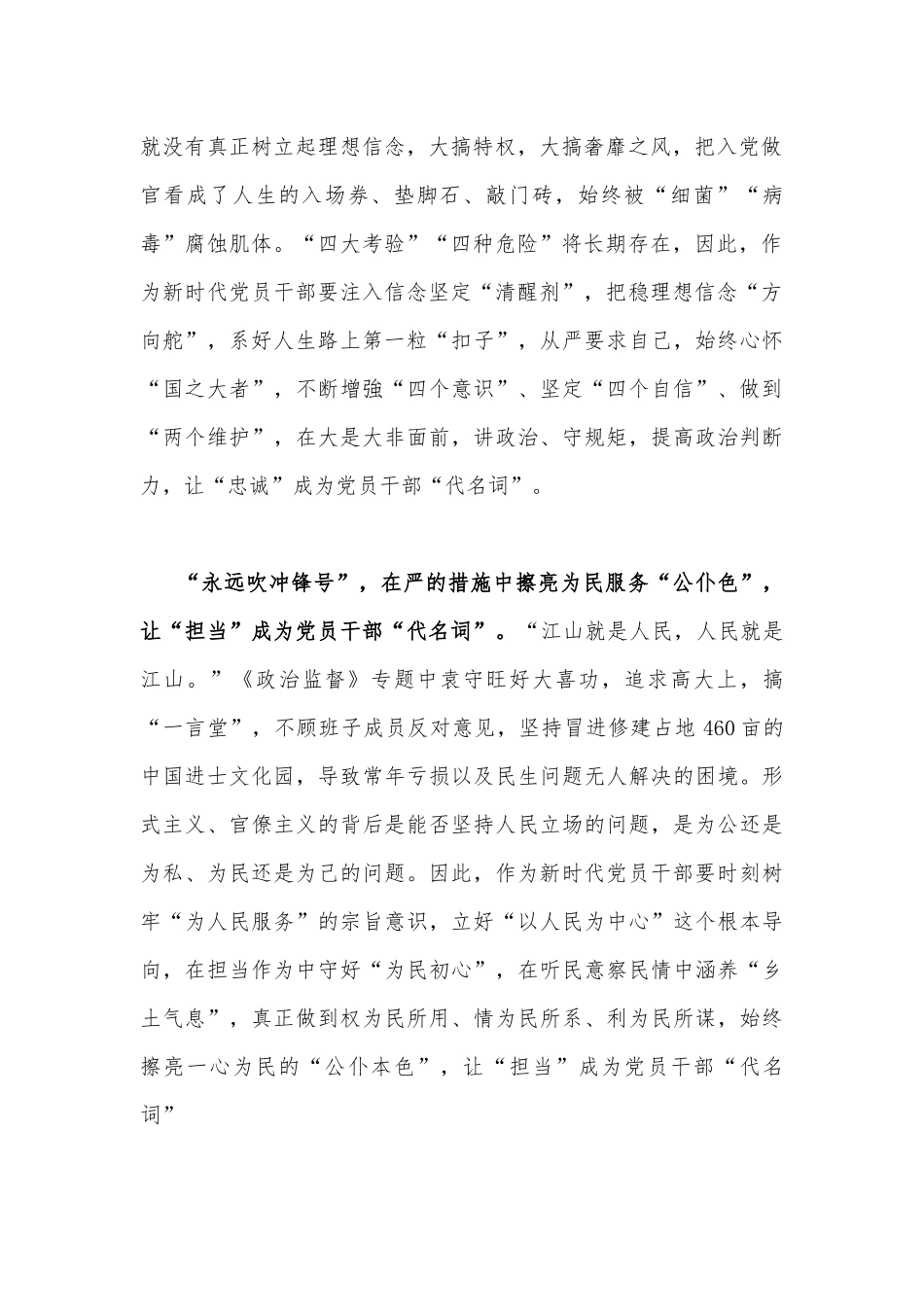 2023年观看永远吹冲锋号反腐专题片心得体会2篇稿合编.docx_第2页
