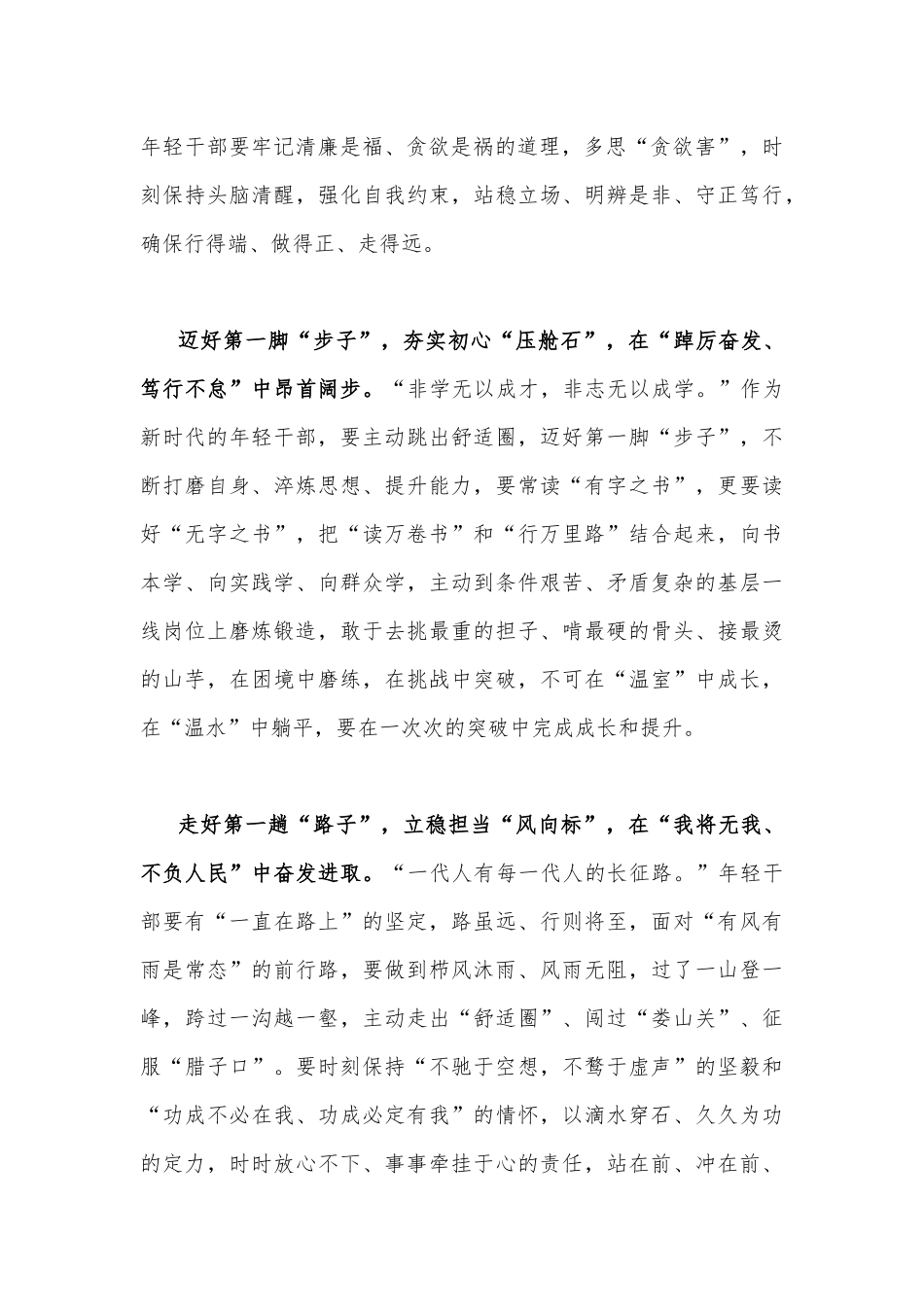 2023年观看《永远吹冲锋号》反腐专题片心得体会2篇稿合编.docx_第2页