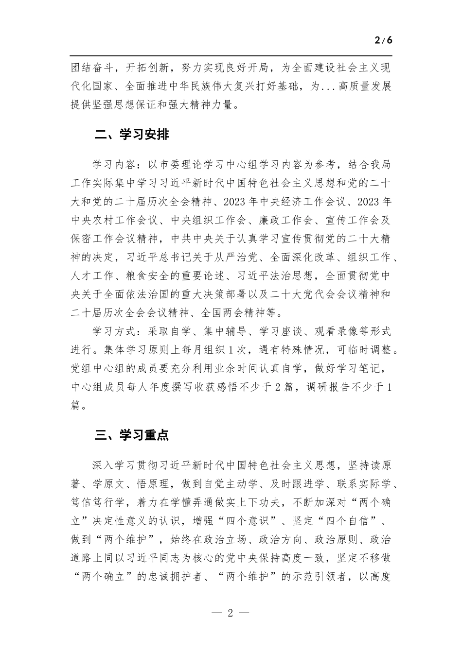 2023年党组理论学习中心组学习计划.docx_第2页