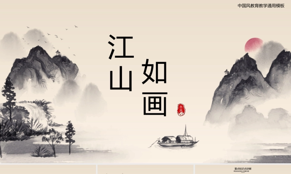 中国风教育教学通用PPT模板.pptx