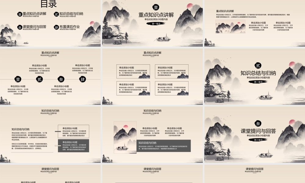 中国风教育教学通用PPT模板.pptx