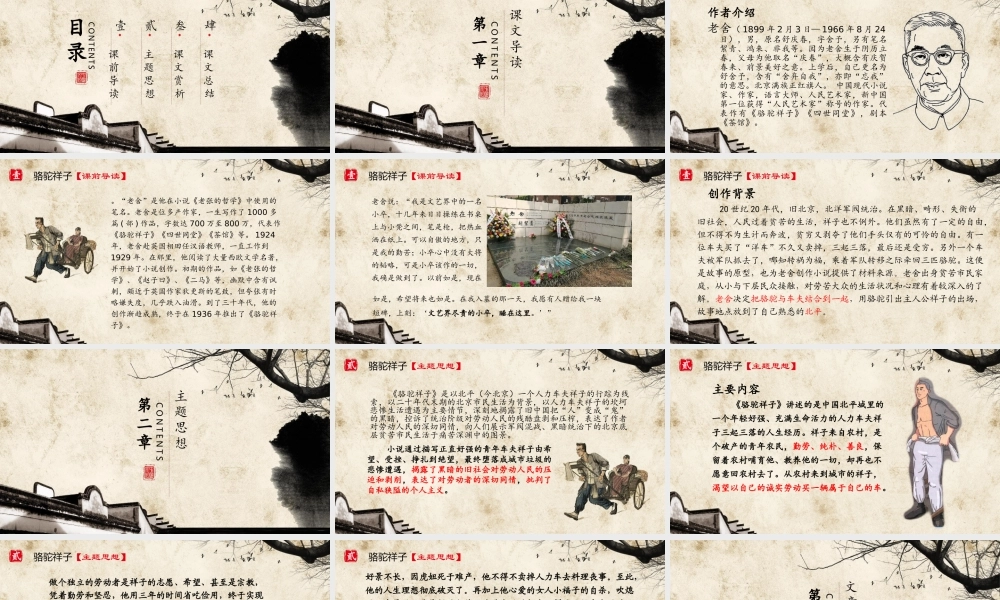 初中语文八年级《骆驼祥子》教育教学课件.pptx