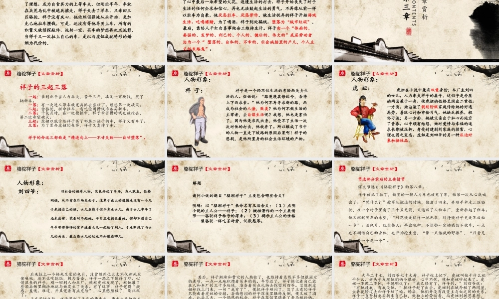 初中语文八年级《骆驼祥子》教育教学课件.pptx