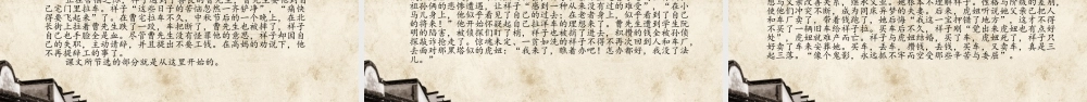 初中语文八年级《骆驼祥子》教育教学课件.pptx