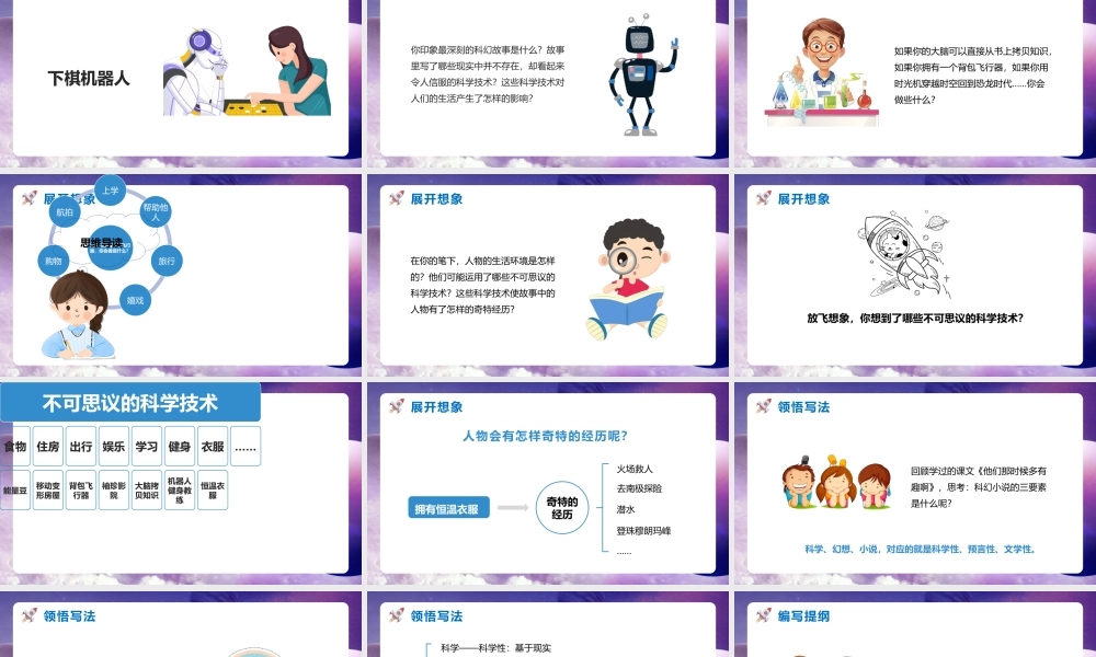 部编版六年级语文下册插上科学的翅膀飞课件PPT模板.pptx