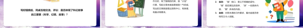 部编版六年级语文下册插上科学的翅膀飞课件PPT模板.pptx