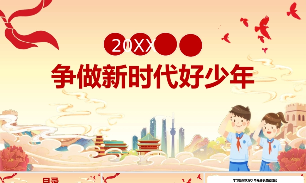 红色党政风争做新时代好少年爱国教育主题教育.pptx