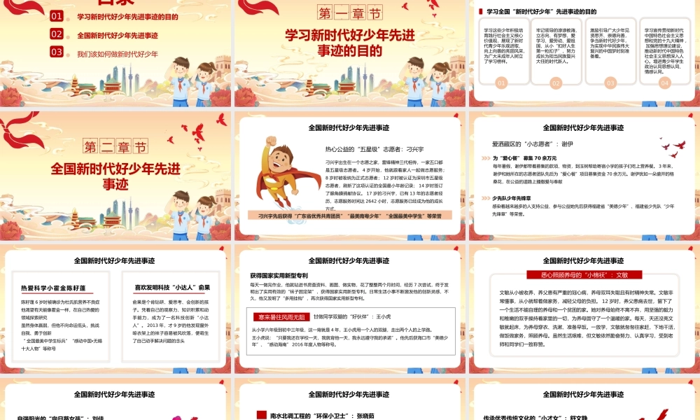 红色党政风争做新时代好少年爱国教育主题教育.pptx