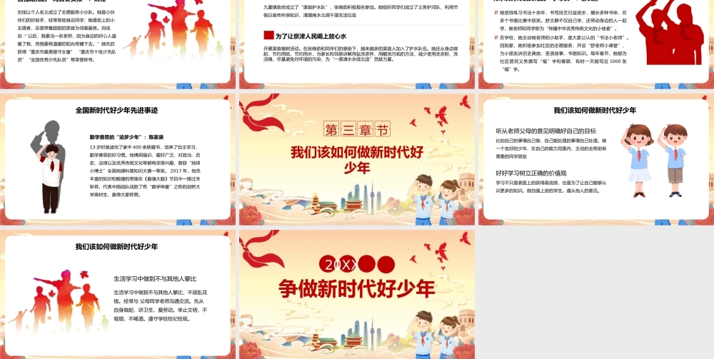 红色党政风争做新时代好少年爱国教育主题教育.pptx
