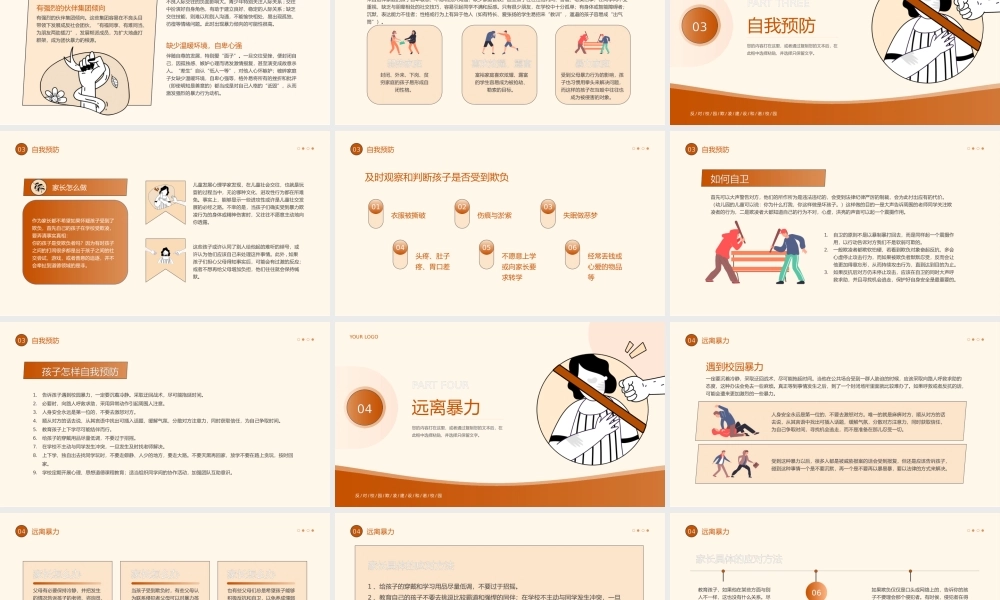 中小学防校园暴力创安全校园.pptx