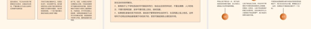 中小学防校园暴力创安全校园.pptx