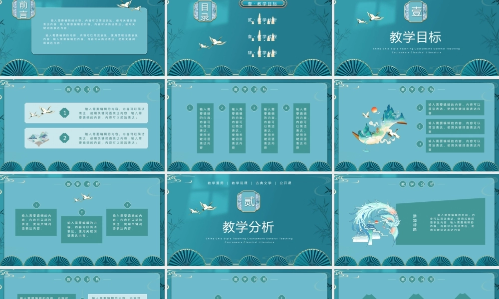 中国风教学课件教学通用PPT模板.pptx