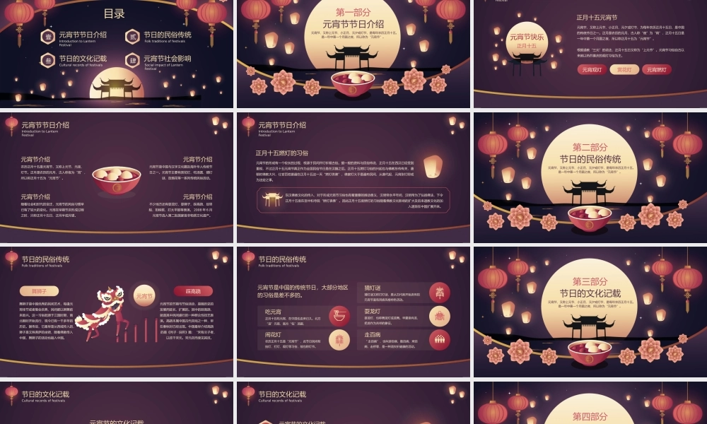 元宵节传统节日宣传介绍.pptx