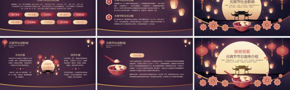 元宵节传统节日宣传介绍.pptx