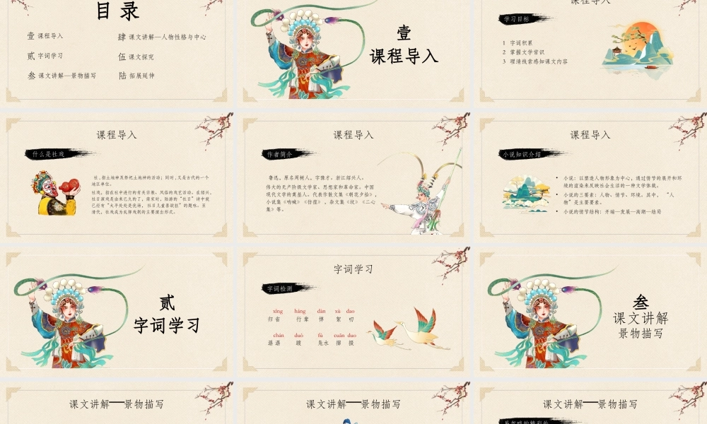 八年级语文下册社戏说课PPT课件.pptx