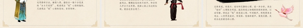 八年级语文下册社戏说课PPT课件.pptx