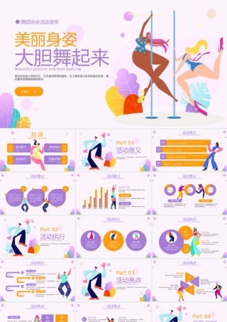紫黄扁平舞蹈协会活动宣传.pptx