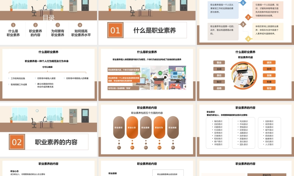 员工职业素养培训.pptx