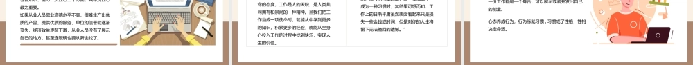 员工职业素养培训.pptx