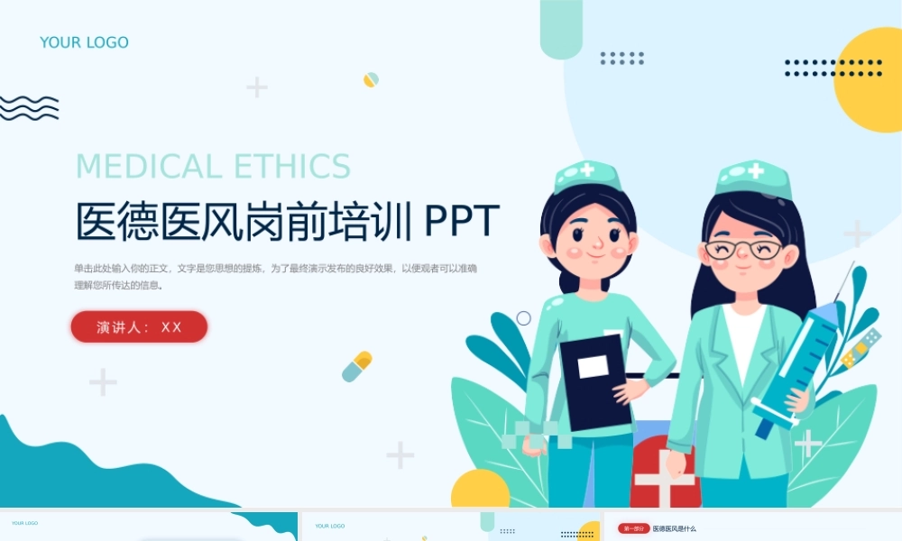 医院医生护士医德医风岗前培训.pptx