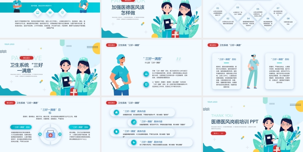 医院医生护士医德医风岗前培训.pptx