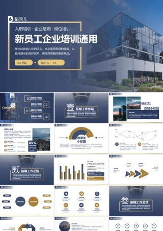 员工入职培训激励企业管理培训.pptx