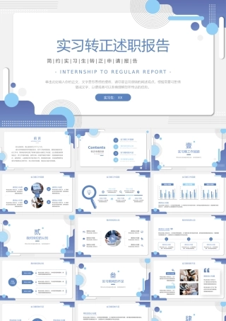 蓝色简约实习转正述职报告申请.pptx